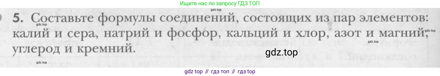 ГДЗ Химия, 8 класс Учебник, авторы: Кузнецова Нинель Евгеньевна, Титова И М, Гара Наталья Николаевна, издательство Вентана-граф, Москва, 2020, серого цвета, страница 62, номер 5, Условие