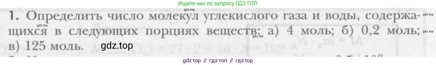 ГДЗ Химия, 8 класс Учебник, авторы: Кузнецова Нинель Евгеньевна, Титова И М, Гара Наталья Николаевна, издательство Вентана-граф, Москва, 2020, серого цвета, страница 65, номер 1, Условие