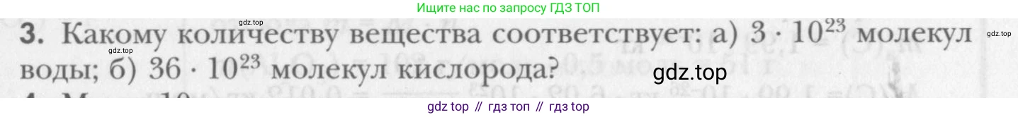 ГДЗ Химия, 8 класс Учебник, авторы: Кузнецова Нинель Евгеньевна, Титова И М, Гара Наталья Николаевна, издательство Вентана-граф, Москва, 2020, серого цвета, страница 65, номер 3, Условие