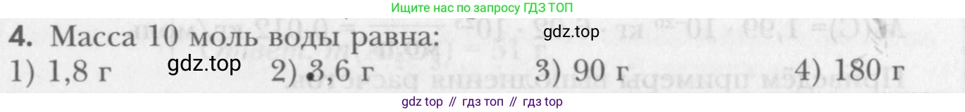 ГДЗ Химия, 8 класс Учебник, авторы: Кузнецова Нинель Евгеньевна, Титова И М, Гара Наталья Николаевна, издательство Вентана-граф, Москва, 2020, серого цвета, страница 65, номер 4, Условие