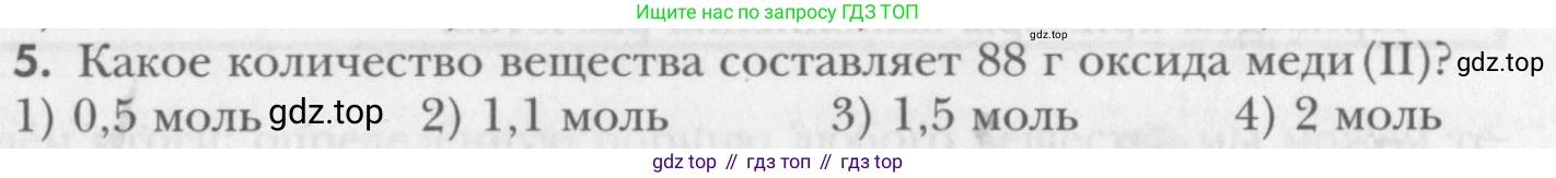ГДЗ Химия, 8 класс Учебник, авторы: Кузнецова Нинель Евгеньевна, Титова И М, Гара Наталья Николаевна, издательство Вентана-граф, Москва, 2020, серого цвета, страница 65, номер 5, Условие