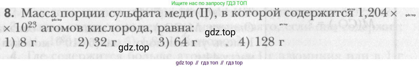ГДЗ Химия, 8 класс Учебник, авторы: Кузнецова Нинель Евгеньевна, Титова И М, Гара Наталья Николаевна, издательство Вентана-граф, Москва, 2020, серого цвета, страница 65, номер 8, Условие