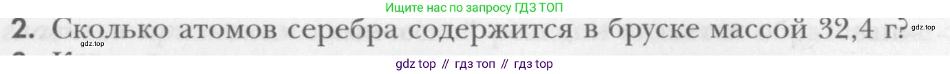 ГДЗ Химия, 8 класс Учебник, авторы: Кузнецова Нинель Евгеньевна, Титова И М, Гара Наталья Николаевна, издательство Вентана-граф, Москва, 2020, серого цвета, страница 67, номер 2, Условие
