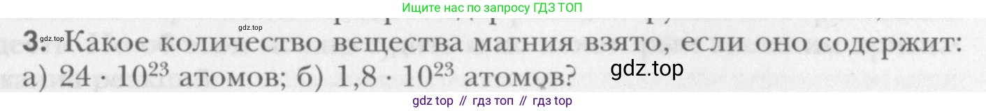ГДЗ Химия, 8 класс Учебник, авторы: Кузнецова Нинель Евгеньевна, Титова И М, Гара Наталья Николаевна, издательство Вентана-граф, Москва, 2020, серого цвета, страница 67, номер 3, Условие