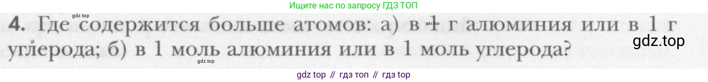 ГДЗ Химия, 8 класс Учебник, авторы: Кузнецова Нинель Евгеньевна, Титова И М, Гара Наталья Николаевна, издательство Вентана-граф, Москва, 2020, серого цвета, страница 67, номер 4, Условие