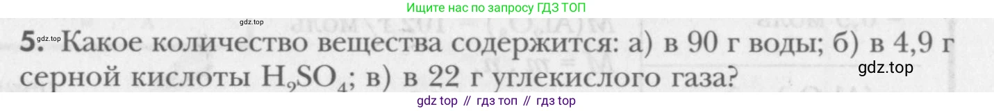 ГДЗ Химия, 8 класс Учебник, авторы: Кузнецова Нинель Евгеньевна, Титова И М, Гара Наталья Николаевна, издательство Вентана-граф, Москва, 2020, серого цвета, страница 68, номер 5, Условие