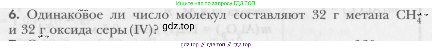 ГДЗ Химия, 8 класс Учебник, авторы: Кузнецова Нинель Евгеньевна, Титова И М, Гара Наталья Николаевна, издательство Вентана-граф, Москва, 2020, серого цвета, страница 68, номер 6, Условие