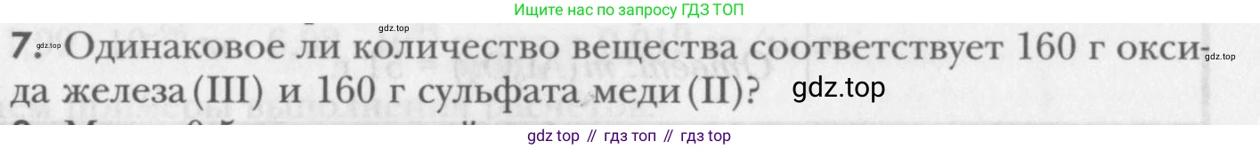 ГДЗ Химия, 8 класс Учебник, авторы: Кузнецова Нинель Евгеньевна, Титова И М, Гара Наталья Николаевна, издательство Вентана-граф, Москва, 2020, серого цвета, страница 68, номер 7, Условие