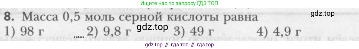 ГДЗ Химия, 8 класс Учебник, авторы: Кузнецова Нинель Евгеньевна, Титова И М, Гара Наталья Николаевна, издательство Вентана-граф, Москва, 2020, серого цвета, страница 68, номер 8, Условие