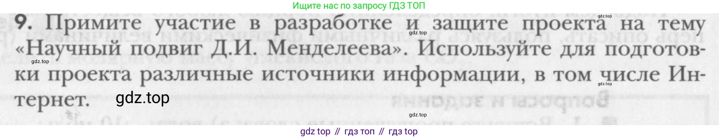ГДЗ Химия, 8 класс Учебник, авторы: Кузнецова Нинель Евгеньевна, Титова И М, Гара Наталья Николаевна, издательство Вентана-граф, Москва, 2020, серого цвета, страница 68, номер 9, Условие