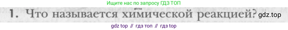 ГДЗ Химия, 8 класс Учебник, авторы: Кузнецова Нинель Евгеньевна, Титова И М, Гара Наталья Николаевна, издательство Вентана-граф, Москва, 2020, серого цвета, страница 72, номер 1, Условие