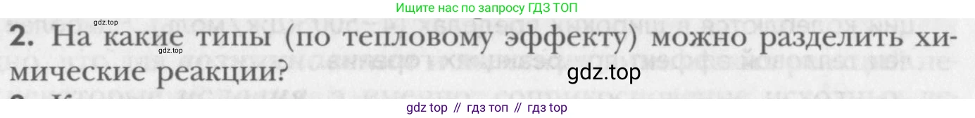 ГДЗ Химия, 8 класс Учебник, авторы: Кузнецова Нинель Евгеньевна, Титова И М, Гара Наталья Николаевна, издательство Вентана-граф, Москва, 2020, серого цвета, страница 72, номер 2, Условие