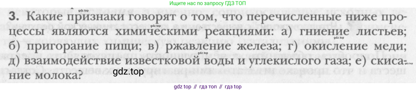 ГДЗ Химия, 8 класс Учебник, авторы: Кузнецова Нинель Евгеньевна, Титова И М, Гара Наталья Николаевна, издательство Вентана-граф, Москва, 2020, серого цвета, страница 72, номер 3, Условие
