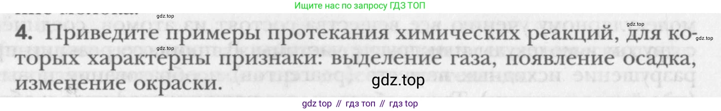 ГДЗ Химия, 8 класс Учебник, авторы: Кузнецова Нинель Евгеньевна, Титова И М, Гара Наталья Николаевна, издательство Вентана-граф, Москва, 2020, серого цвета, страница 72, номер 4, Условие