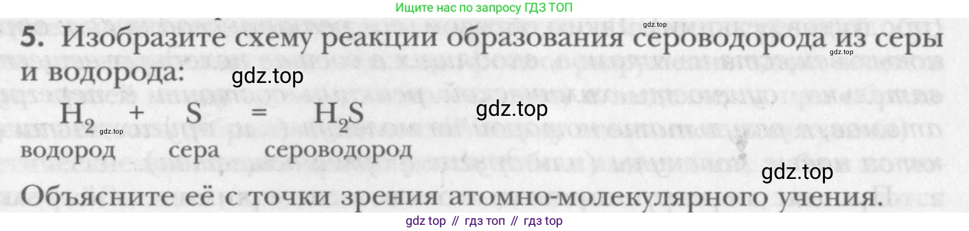 ГДЗ Химия, 8 класс Учебник, авторы: Кузнецова Нинель Евгеньевна, Титова И М, Гара Наталья Николаевна, издательство Вентана-граф, Москва, 2020, серого цвета, страница 72, номер 5, Условие