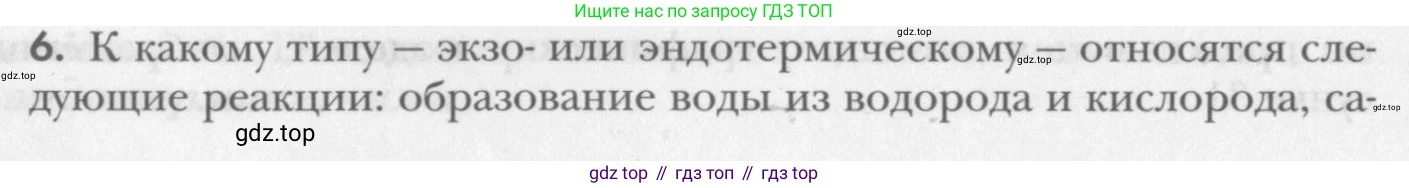 ГДЗ Химия, 8 класс Учебник, авторы: Кузнецова Нинель Евгеньевна, Титова И М, Гара Наталья Николаевна, издательство Вентана-граф, Москва, 2020, серого цвета, страница 72, номер 6, Условие