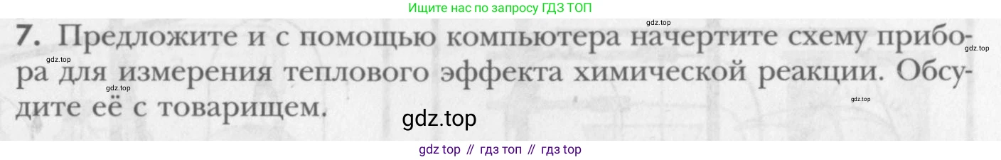 ГДЗ Химия, 8 класс Учебник, авторы: Кузнецова Нинель Евгеньевна, Титова И М, Гара Наталья Николаевна, издательство Вентана-граф, Москва, 2020, серого цвета, страница 73, номер 7, Условие