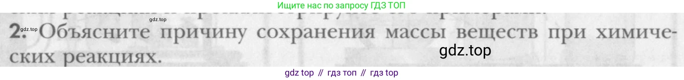ГДЗ Химия, 8 класс Учебник, авторы: Кузнецова Нинель Евгеньевна, Титова И М, Гара Наталья Николаевна, издательство Вентана-граф, Москва, 2020, серого цвета, страница 76, номер 2, Условие