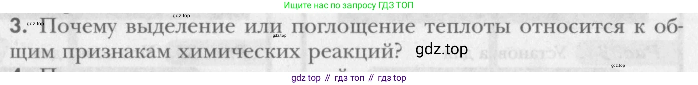 ГДЗ Химия, 8 класс Учебник, авторы: Кузнецова Нинель Евгеньевна, Титова И М, Гара Наталья Николаевна, издательство Вентана-граф, Москва, 2020, серого цвета, страница 76, номер 3, Условие