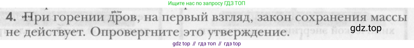 ГДЗ Химия, 8 класс Учебник, авторы: Кузнецова Нинель Евгеньевна, Титова И М, Гара Наталья Николаевна, издательство Вентана-граф, Москва, 2020, серого цвета, страница 76, номер 4, Условие
