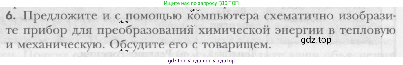 ГДЗ Химия, 8 класс Учебник, авторы: Кузнецова Нинель Евгеньевна, Титова И М, Гара Наталья Николаевна, издательство Вентана-граф, Москва, 2020, серого цвета, страница 76, номер 6, Условие