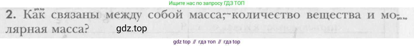 ГДЗ Химия, 8 класс Учебник, авторы: Кузнецова Нинель Евгеньевна, Титова И М, Гара Наталья Николаевна, издательство Вентана-граф, Москва, 2020, серого цвета, страница 80, номер 2, Условие
