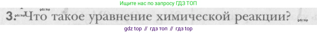 ГДЗ Химия, 8 класс Учебник, авторы: Кузнецова Нинель Евгеньевна, Титова И М, Гара Наталья Николаевна, издательство Вентана-граф, Москва, 2020, серого цвета, страница 80, номер 3, Условие