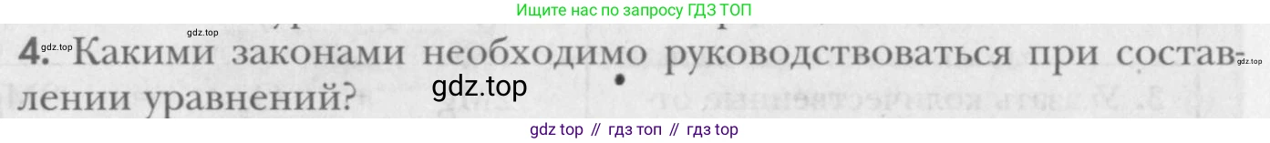 ГДЗ Химия, 8 класс Учебник, авторы: Кузнецова Нинель Евгеньевна, Титова И М, Гара Наталья Николаевна, издательство Вентана-граф, Москва, 2020, серого цвета, страница 80, номер 4, Условие