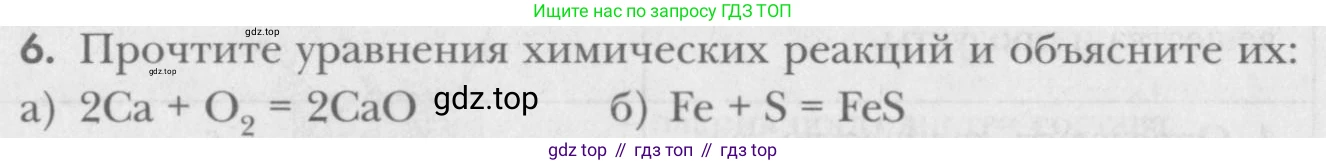 ГДЗ Химия, 8 класс Учебник, авторы: Кузнецова Нинель Евгеньевна, Титова И М, Гара Наталья Николаевна, издательство Вентана-граф, Москва, 2020, серого цвета, страница 80, номер 6, Условие