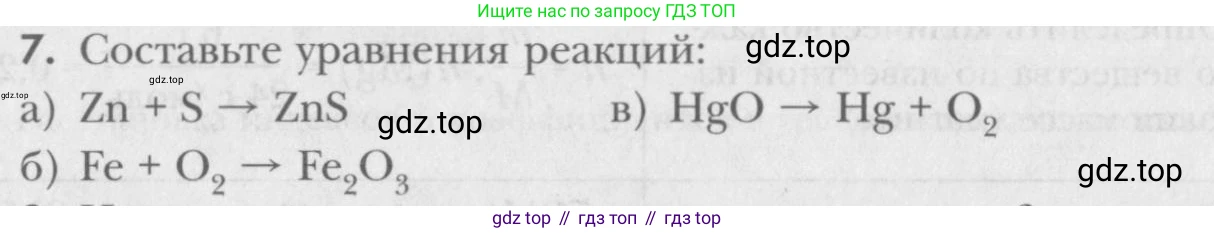 ГДЗ Химия, 8 класс Учебник, авторы: Кузнецова Нинель Евгеньевна, Титова И М, Гара Наталья Николаевна, издательство Вентана-граф, Москва, 2020, серого цвета, страница 80, номер 7, Условие