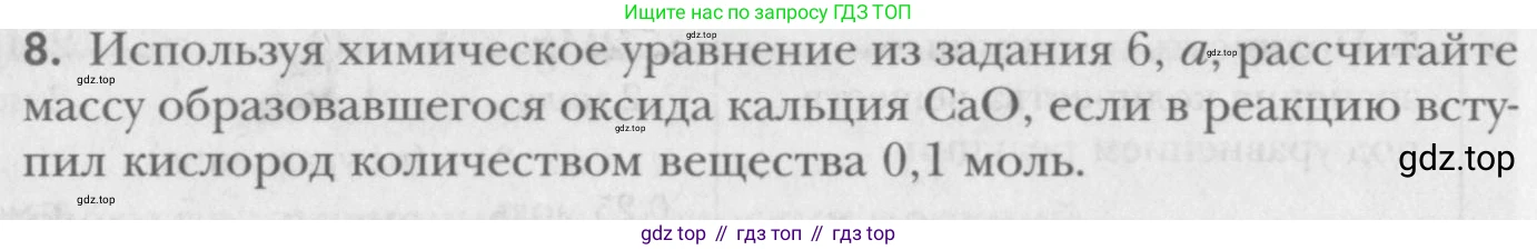 ГДЗ Химия, 8 класс Учебник, авторы: Кузнецова Нинель Евгеньевна, Титова И М, Гара Наталья Николаевна, издательство Вентана-граф, Москва, 2020, серого цвета, страница 80, номер 8, Условие