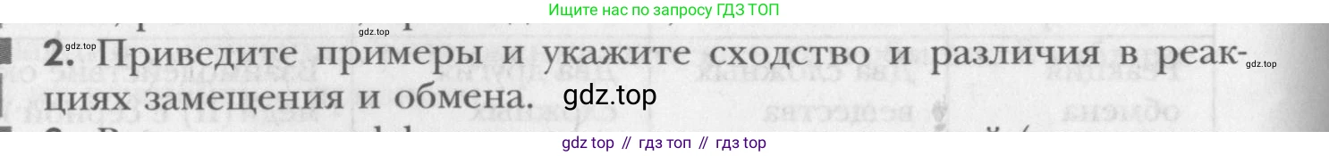 ГДЗ Химия, 8 класс Учебник, авторы: Кузнецова Нинель Евгеньевна, Титова И М, Гара Наталья Николаевна, издательство Вентана-граф, Москва, 2020, серого цвета, страница 82, номер 2, Условие