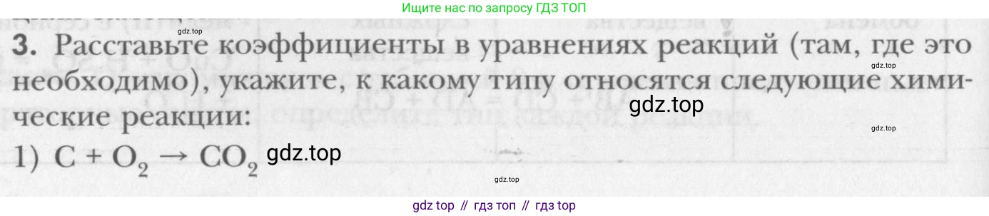 ГДЗ Химия, 8 класс Учебник, авторы: Кузнецова Нинель Евгеньевна, Титова И М, Гара Наталья Николаевна, издательство Вентана-граф, Москва, 2020, серого цвета, страница 82, номер 3, Условие