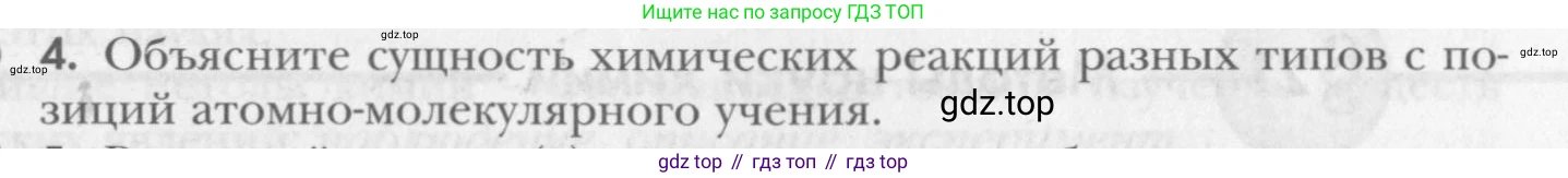 ГДЗ Химия, 8 класс Учебник, авторы: Кузнецова Нинель Евгеньевна, Титова И М, Гара Наталья Николаевна, издательство Вентана-граф, Москва, 2020, серого цвета, страница 83, номер 4, Условие