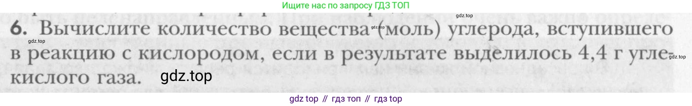 ГДЗ Химия, 8 класс Учебник, авторы: Кузнецова Нинель Евгеньевна, Титова И М, Гара Наталья Николаевна, издательство Вентана-граф, Москва, 2020, серого цвета, страница 83, номер 6, Условие