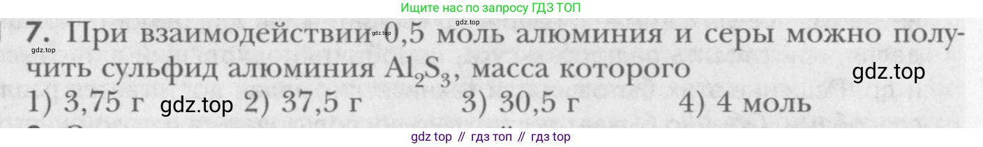 ГДЗ Химия, 8 класс Учебник, авторы: Кузнецова Нинель Евгеньевна, Титова И М, Гара Наталья Николаевна, издательство Вентана-граф, Москва, 2020, серого цвета, страница 83, номер 7, Условие