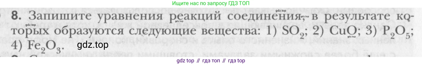 ГДЗ Химия, 8 класс Учебник, авторы: Кузнецова Нинель Евгеньевна, Титова И М, Гара Наталья Николаевна, издательство Вентана-граф, Москва, 2020, серого цвета, страница 83, номер 8, Условие
