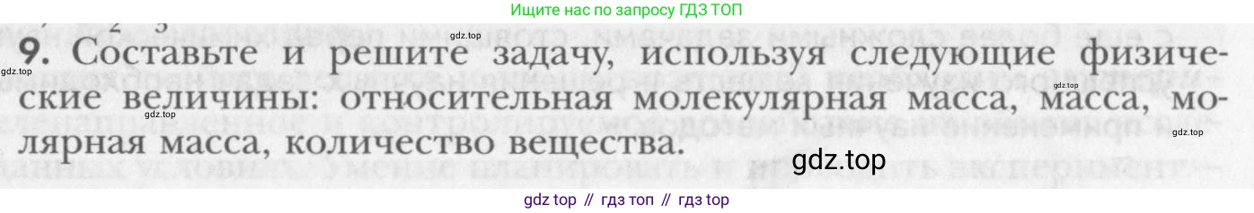 ГДЗ Химия, 8 класс Учебник, авторы: Кузнецова Нинель Евгеньевна, Титова И М, Гара Наталья Николаевна, издательство Вентана-граф, Москва, 2020, серого цвета, страница 83, номер 9, Условие