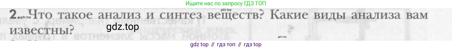 ГДЗ Химия, 8 класс Учебник, авторы: Кузнецова Нинель Евгеньевна, Титова И М, Гара Наталья Николаевна, издательство Вентана-граф, Москва, 2020, серого цвета, страница 87, номер 2, Условие