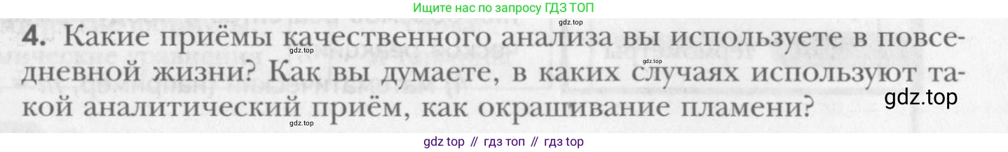 ГДЗ Химия, 8 класс Учебник, авторы: Кузнецова Нинель Евгеньевна, Титова И М, Гара Наталья Николаевна, издательство Вентана-граф, Москва, 2020, серого цвета, страница 87, номер 4, Условие