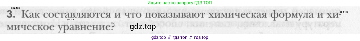 ГДЗ Химия, 8 класс Учебник, авторы: Кузнецова Нинель Евгеньевна, Титова И М, Гара Наталья Николаевна, издательство Вентана-граф, Москва, 2020, серого цвета, страница 91, номер 3, Условие