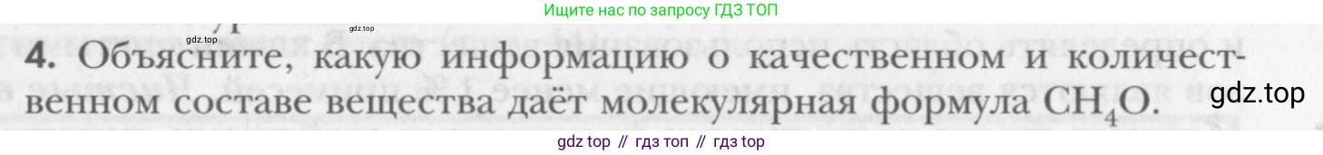 ГДЗ Химия, 8 класс Учебник, авторы: Кузнецова Нинель Евгеньевна, Титова И М, Гара Наталья Николаевна, издательство Вентана-граф, Москва, 2020, серого цвета, страница 91, номер 4, Условие
