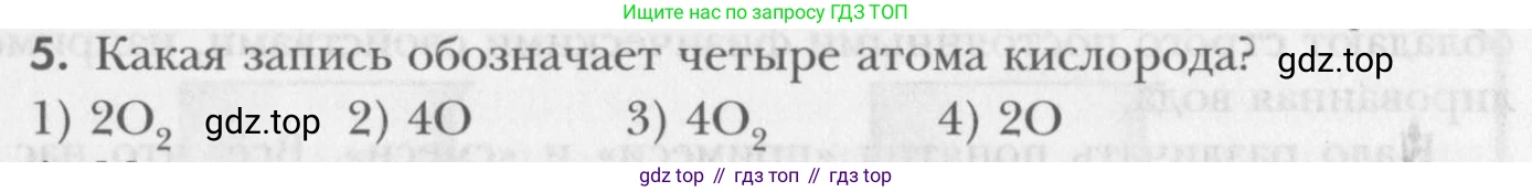 ГДЗ Химия, 8 класс Учебник, авторы: Кузнецова Нинель Евгеньевна, Титова И М, Гара Наталья Николаевна, издательство Вентана-граф, Москва, 2020, серого цвета, страница 91, номер 5, Условие
