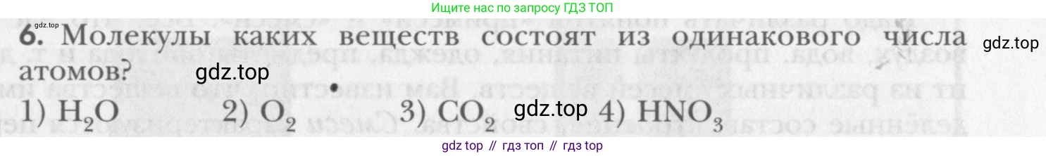 ГДЗ Химия, 8 класс Учебник, авторы: Кузнецова Нинель Евгеньевна, Титова И М, Гара Наталья Николаевна, издательство Вентана-граф, Москва, 2020, серого цвета, страница 91, номер 6, Условие