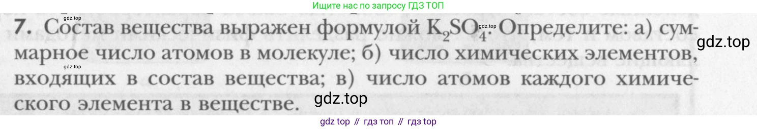 ГДЗ Химия, 8 класс Учебник, авторы: Кузнецова Нинель Евгеньевна, Титова И М, Гара Наталья Николаевна, издательство Вентана-граф, Москва, 2020, серого цвета, страница 91, номер 7, Условие