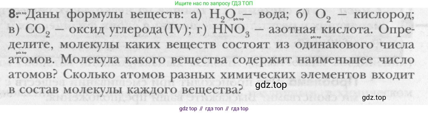 ГДЗ Химия, 8 класс Учебник, авторы: Кузнецова Нинель Евгеньевна, Титова И М, Гара Наталья Николаевна, издательство Вентана-граф, Москва, 2020, серого цвета, страница 91, номер 8, Условие