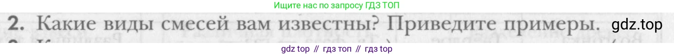ГДЗ Химия, 8 класс Учебник, авторы: Кузнецова Нинель Евгеньевна, Титова И М, Гара Наталья Николаевна, издательство Вентана-граф, Москва, 2020, серого цвета, страница 96, номер 2, Условие