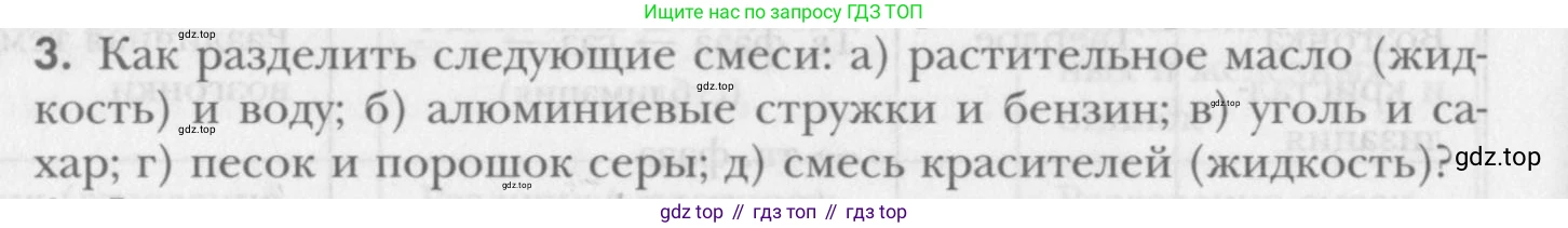 ГДЗ Химия, 8 класс Учебник, авторы: Кузнецова Нинель Евгеньевна, Титова И М, Гара Наталья Николаевна, издательство Вентана-граф, Москва, 2020, серого цвета, страница 96, номер 3, Условие