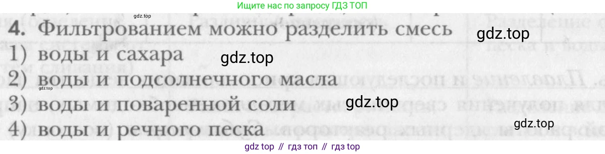 ГДЗ Химия, 8 класс Учебник, авторы: Кузнецова Нинель Евгеньевна, Титова И М, Гара Наталья Николаевна, издательство Вентана-граф, Москва, 2020, серого цвета, страница 96, номер 4, Условие