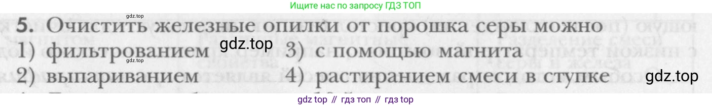 ГДЗ Химия, 8 класс Учебник, авторы: Кузнецова Нинель Евгеньевна, Титова И М, Гара Наталья Николаевна, издательство Вентана-граф, Москва, 2020, серого цвета, страница 96, номер 5, Условие